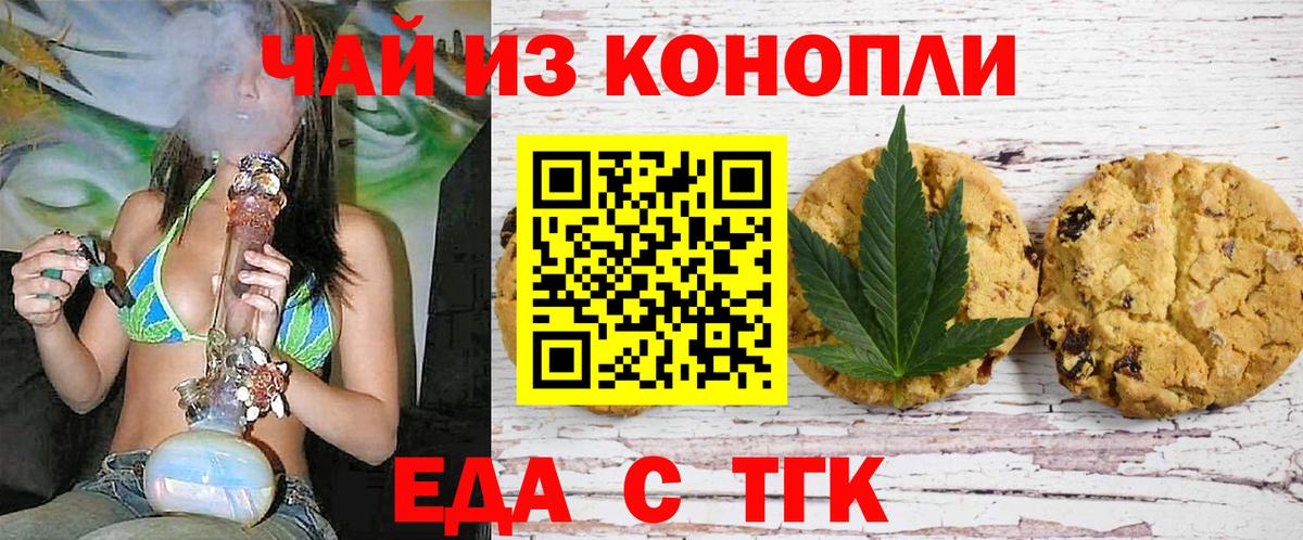 Печенье с ТГК конопля  Вход с VPN  Саратов 