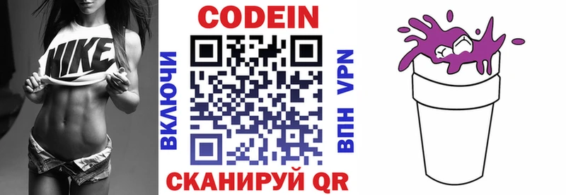 Codein напиток Lean (лин) дарк нет как зайти Саратов
