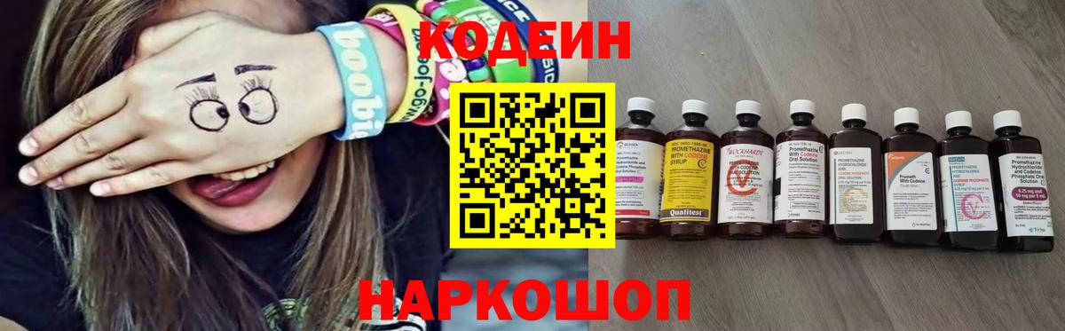 Кодеиновый сироп Lean напиток Lean (лин)  Вход с VPN  Саратов 