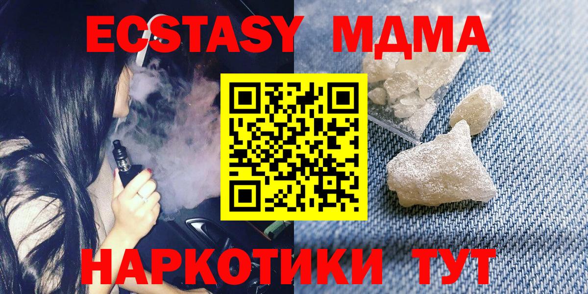 MDMA кристаллы  МДМА VHQ  MDMA  Вход с VPN  Саратов 