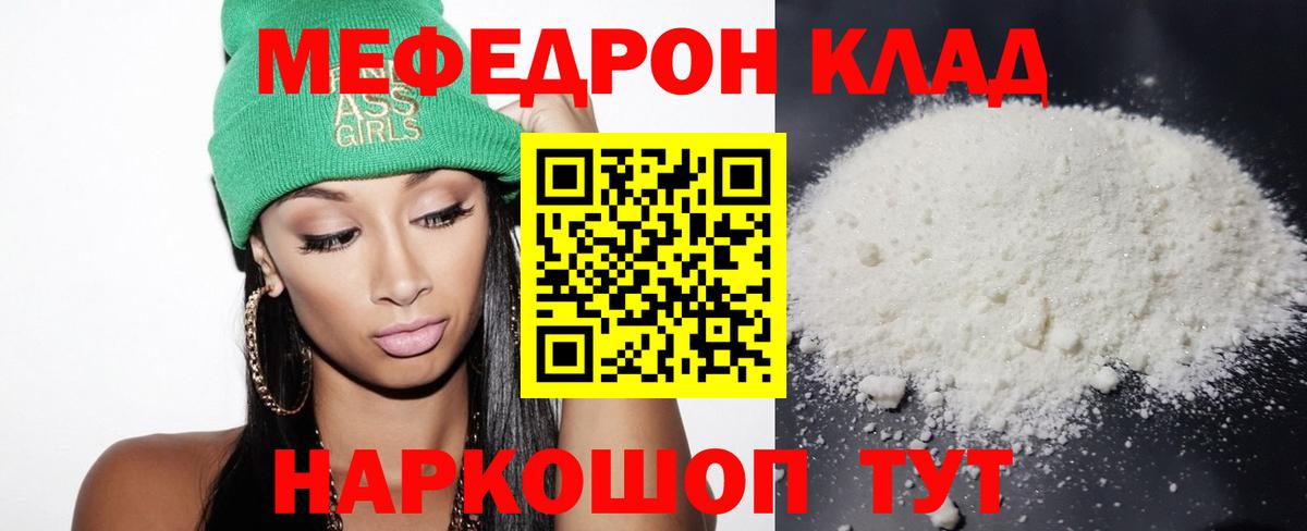 Мефедрон кристаллы  МЕФ mephedrone  Меф  Мефедрон  Саратов  Вход с VPN 