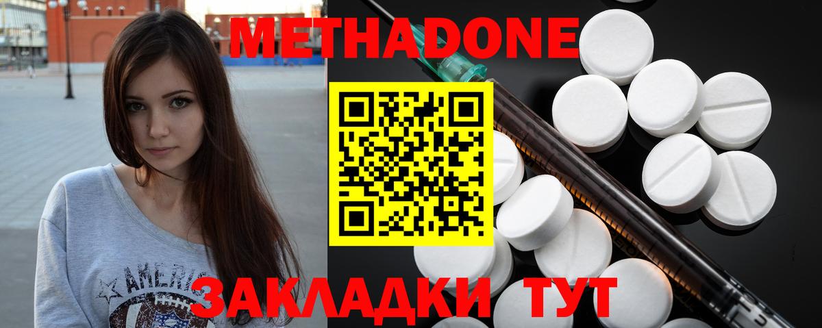 МЕТАДОН VHQ  МЕТАДОН methadone  Вход с VPN  Саратов 